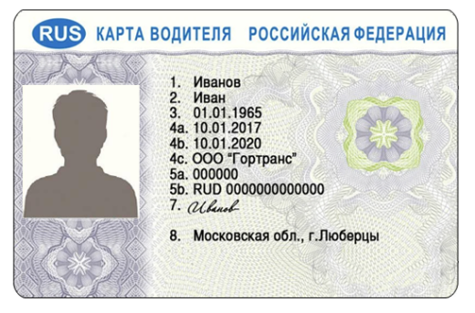 Карта водителя для тахографа СКЗИ